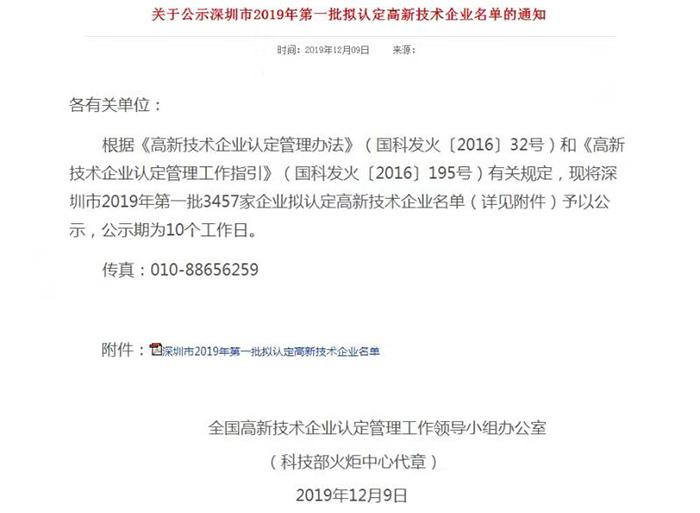 叼嘿视频免费下载高新技术认定