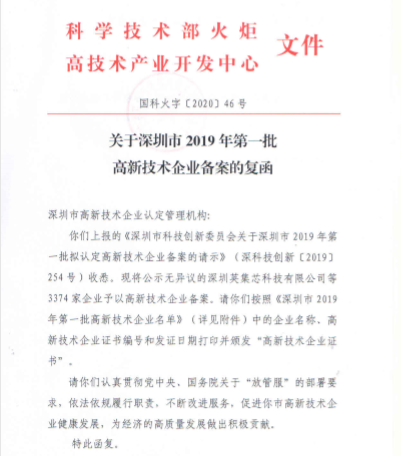 叼嘿视频免费下载获国家高新技术企业认定