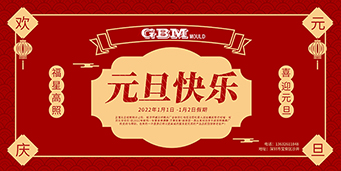 深圳叼嘿视频导航页厂-祝您元旦快乐