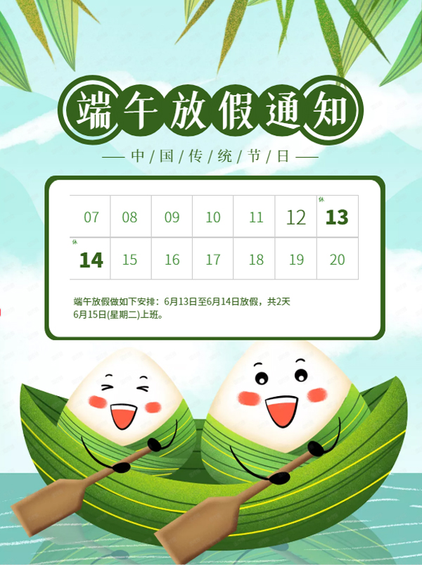 叼嘿视频免费下载端午放假通知
