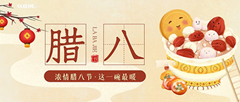 过了腊八就是年-深圳叼嘿视频导航页厂祝您腊八快乐