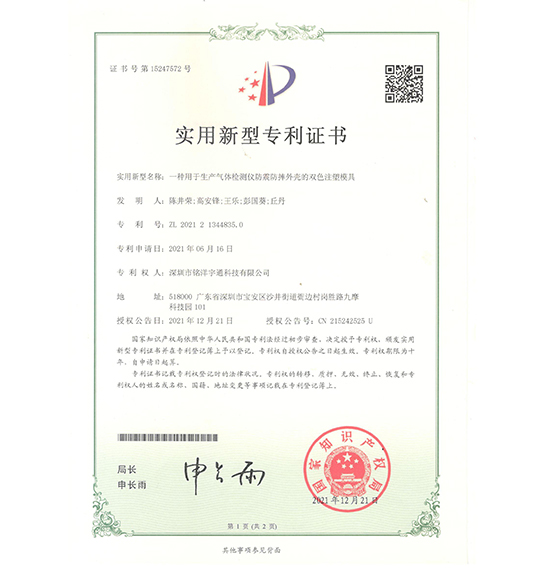 一种可用于生产气体检测仪防震防摔的双色叼嘿视频在线观看软件叼嘿视频导航页